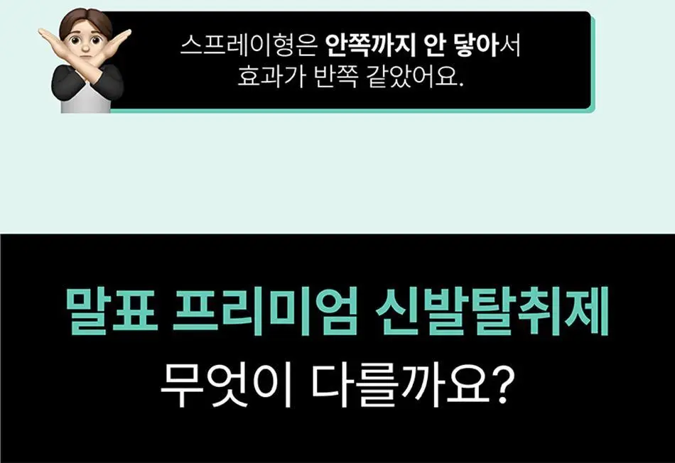 [NEW] 말표 신발탈취제 풀잎향 상세페이지 8